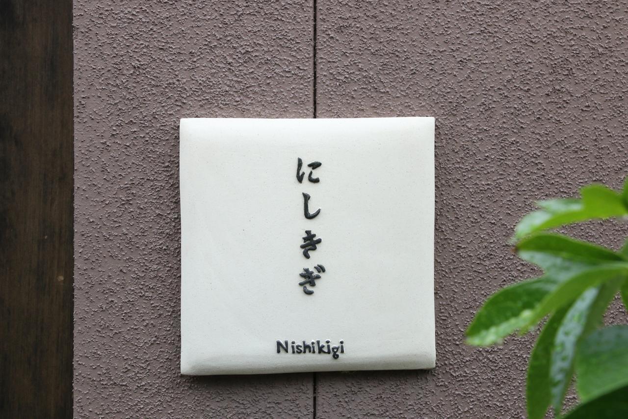 Kikuchi Ryokan Otsukien מראה חיצוני תמונה